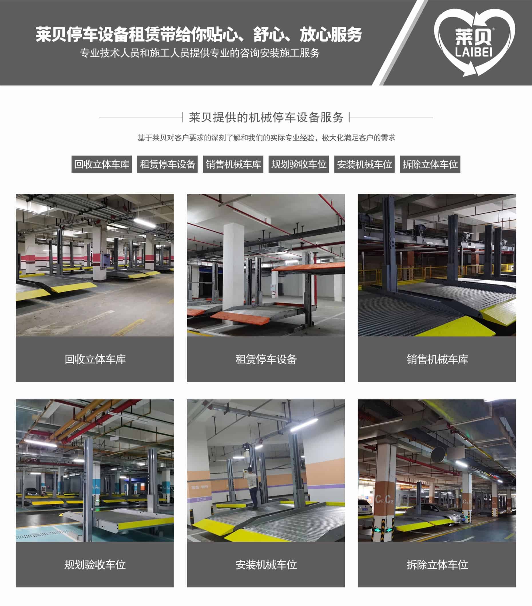 升降平移式機械車位拆除萊貝提供服務