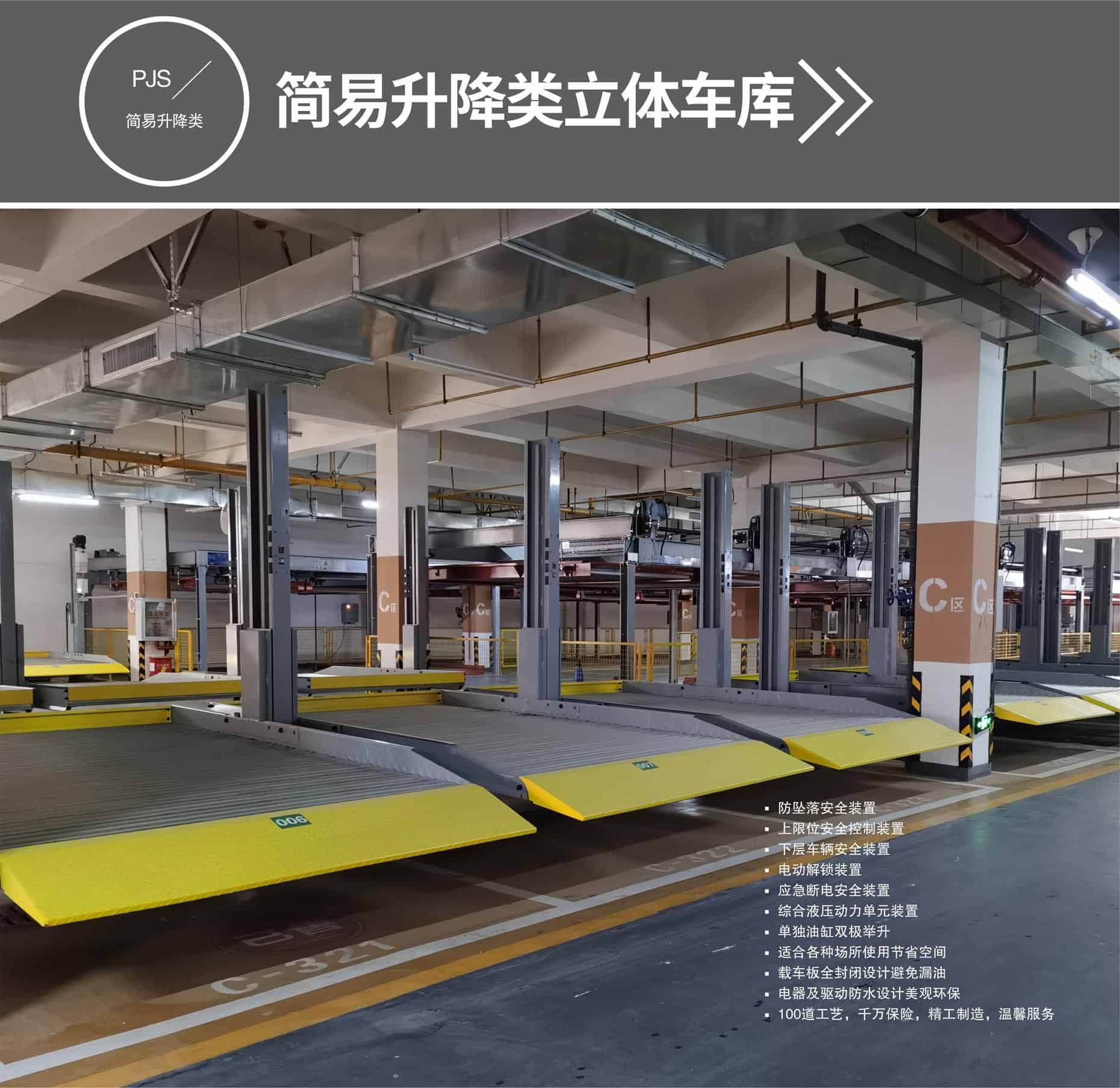 三層升降平移機械式立體停車設備回購簡易升降式停車設備