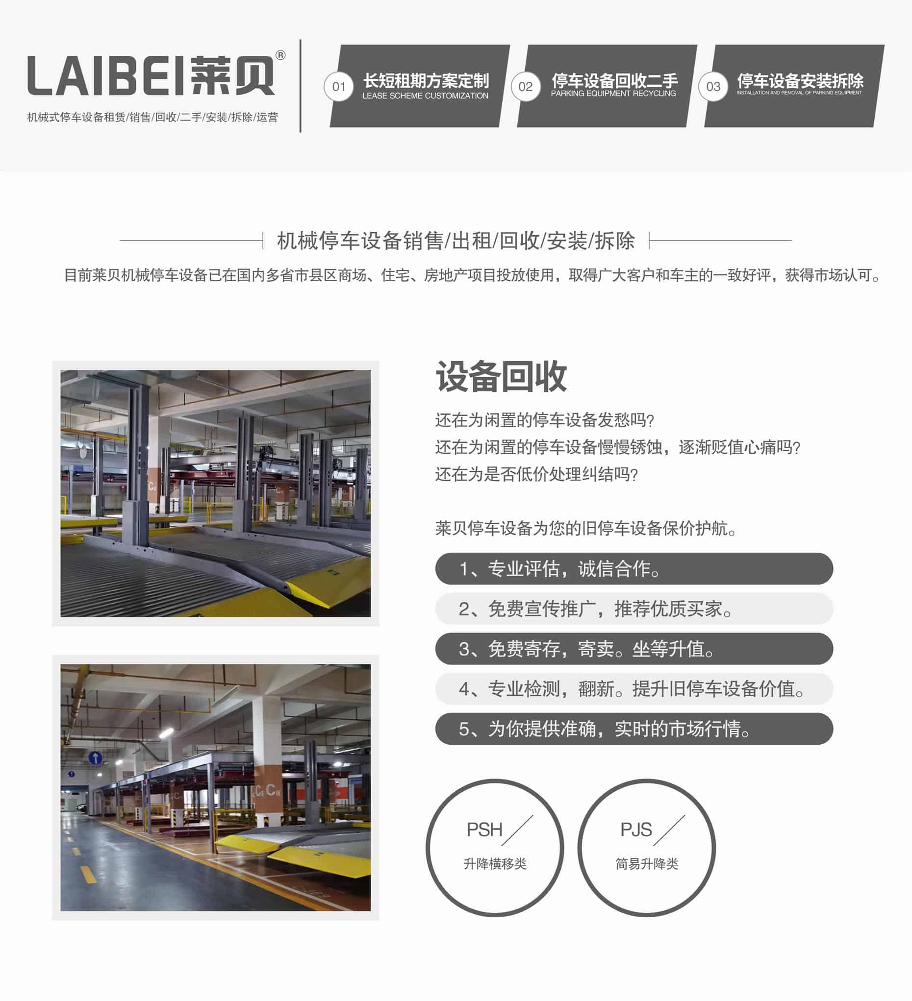 升降平移式機械車位拆除立體車庫回收